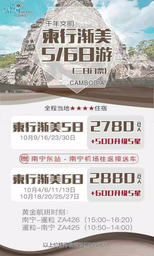 廣西康輝國(guó)際旅行社欽州門市部特推 2017年10月至12月出境游線路精選